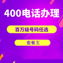 江苏济南电话申请办理5